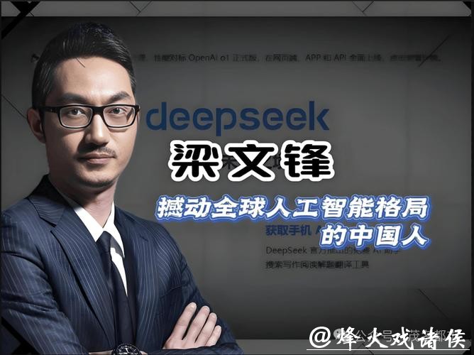 都在等梁文锋：AI战事正酣梁文锋却静悄悄，有时候，越是平静，对手越是害怕