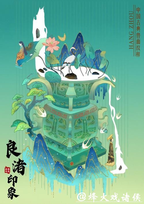 良渚文化与国潮交融焕新风 良渚文化与国潮交融焕新风