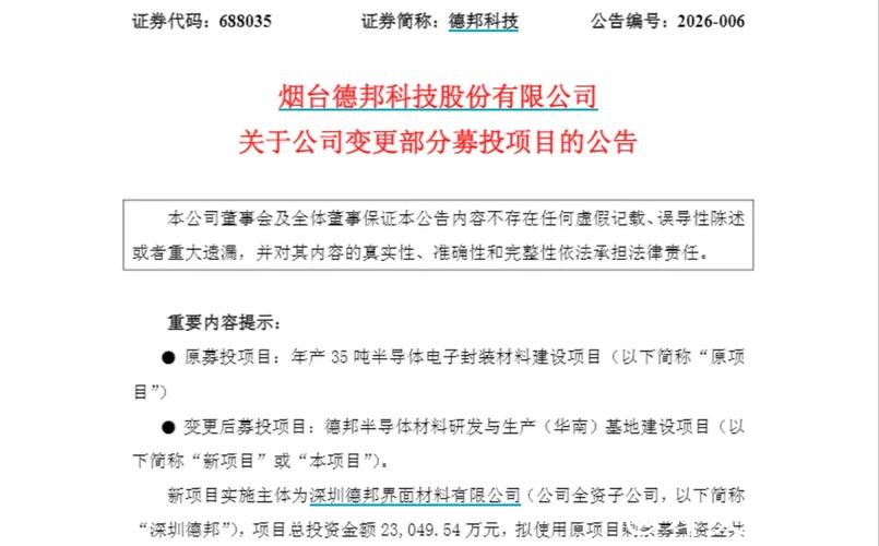 德邦科技股东减持、回购进展及募投项目变更引关注 德邦科技股东减持、回购进展及募投项目变更引关注