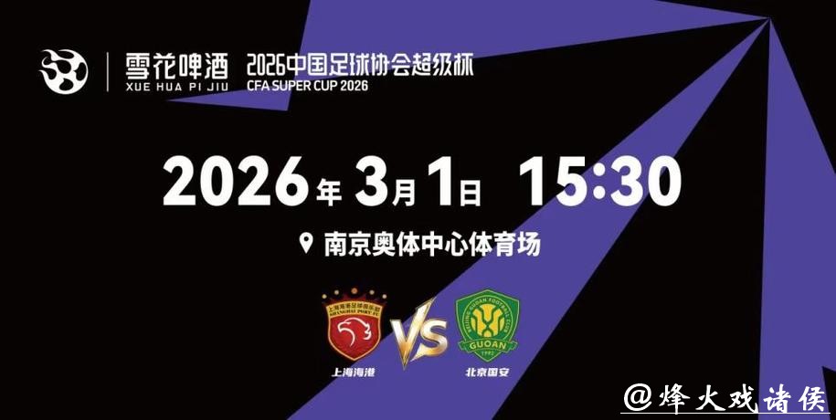 中国足球协会超级杯球票开售 中国足球协会超级杯球票开售