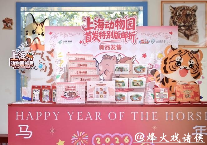 看真马、听讲座、集邮戳、赢文创，上海动物园新春玩法上新